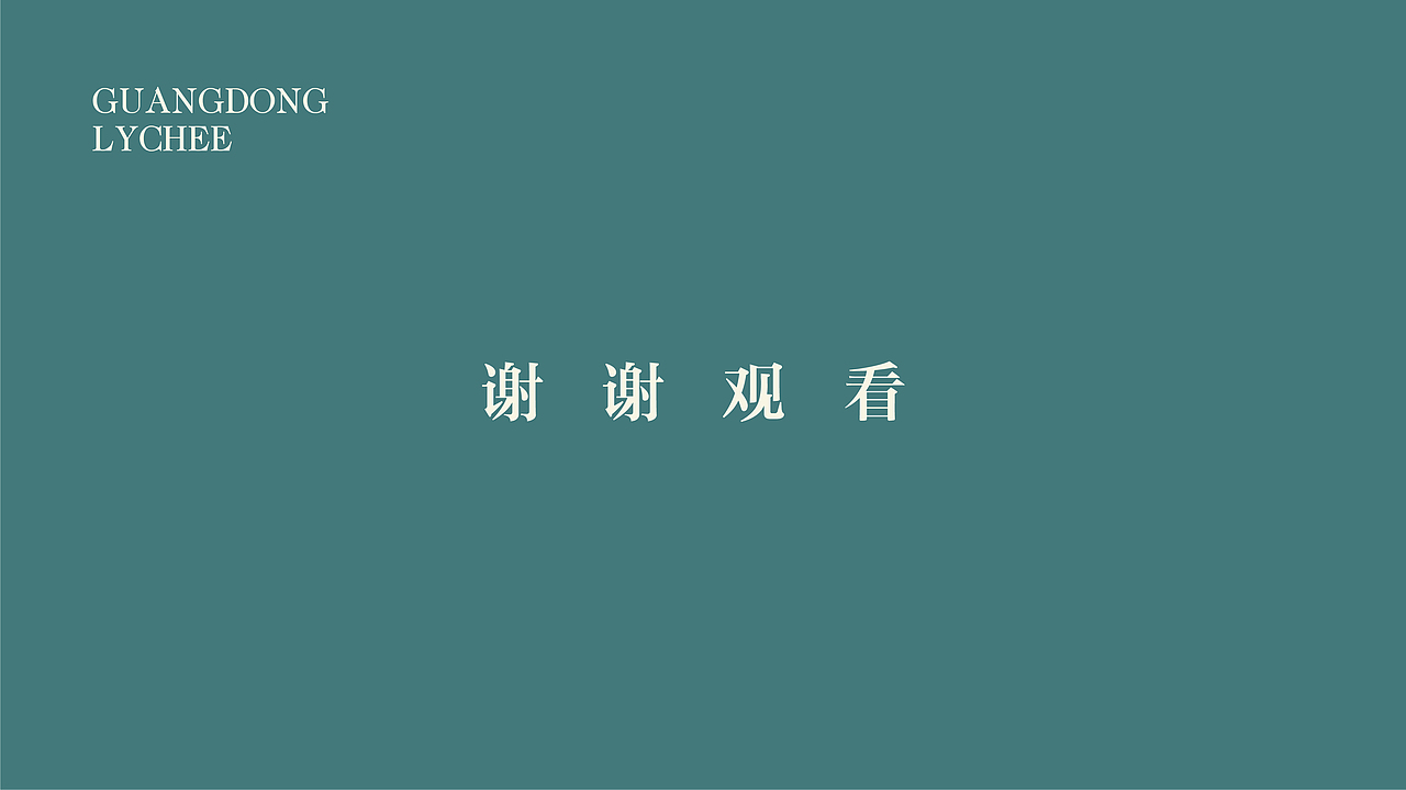 荔枝品牌-荔枝VI-无荔头