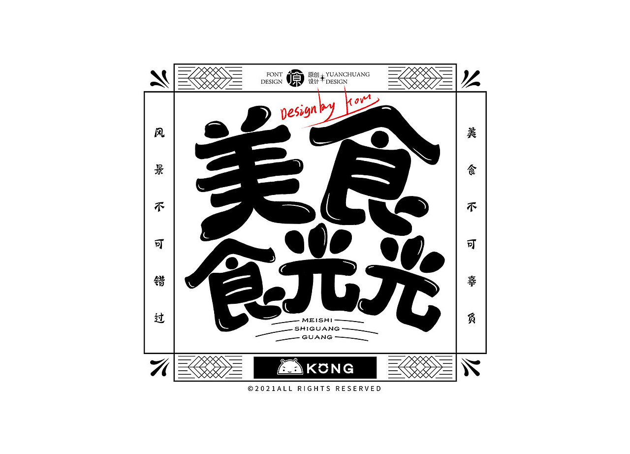 字体设计|版式设计-手写体（上）2021（图ZMjgzNjMwNzc2） - 字体/字形 - 站酷设计师LIN意展原创素材 - 站酷ZCOOL