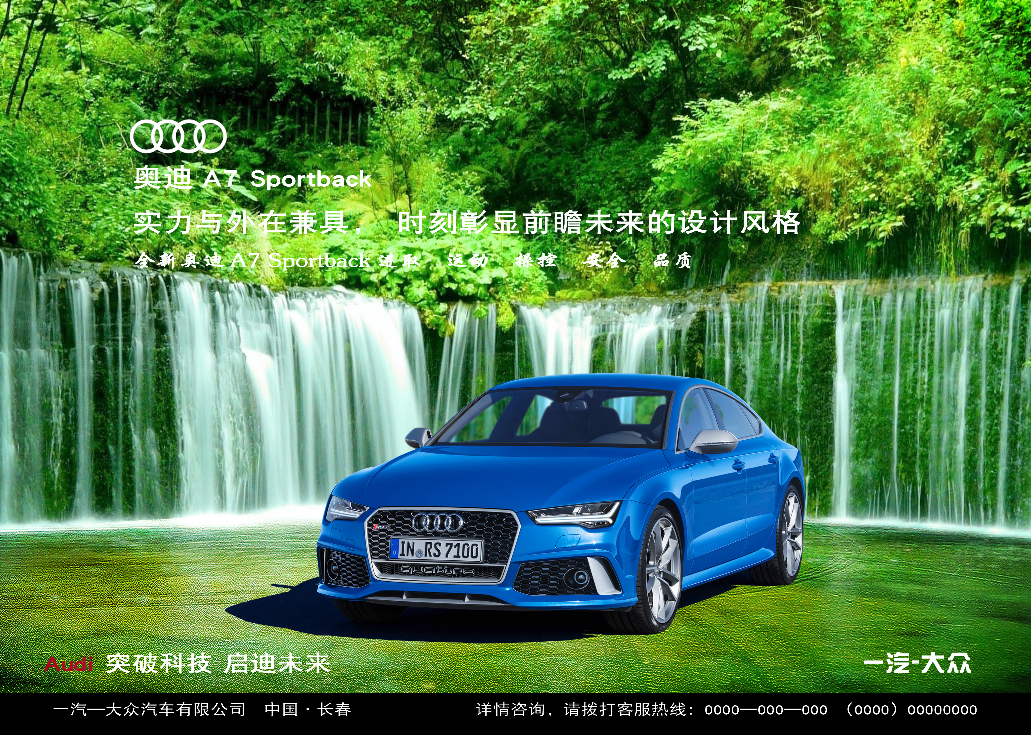 一汽奥迪a7广告—钟灵毓秀改