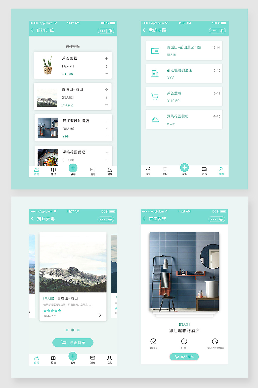 都江堰之拼吧小程序界面制作