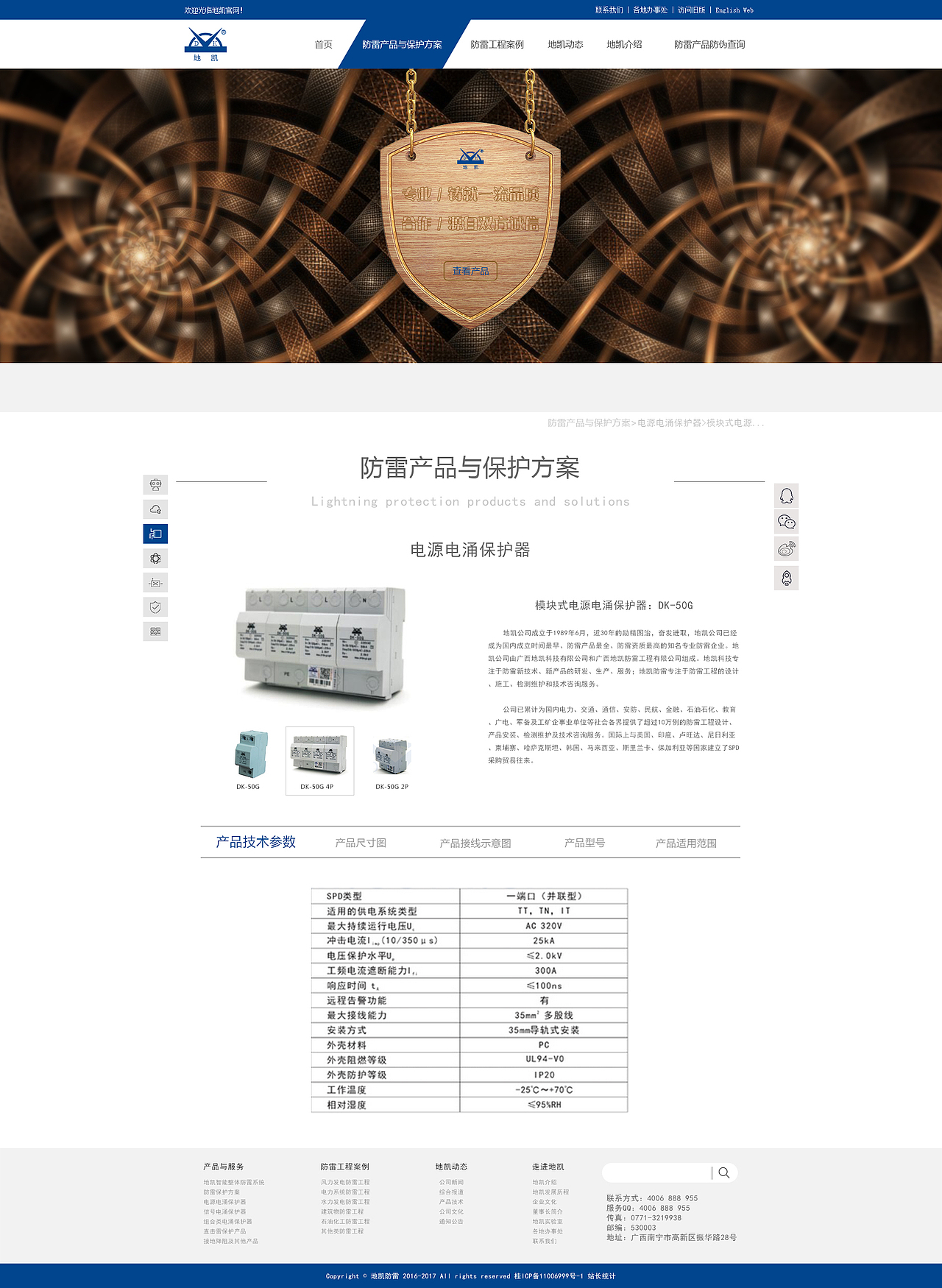3-防雷产品与保护方案---详情