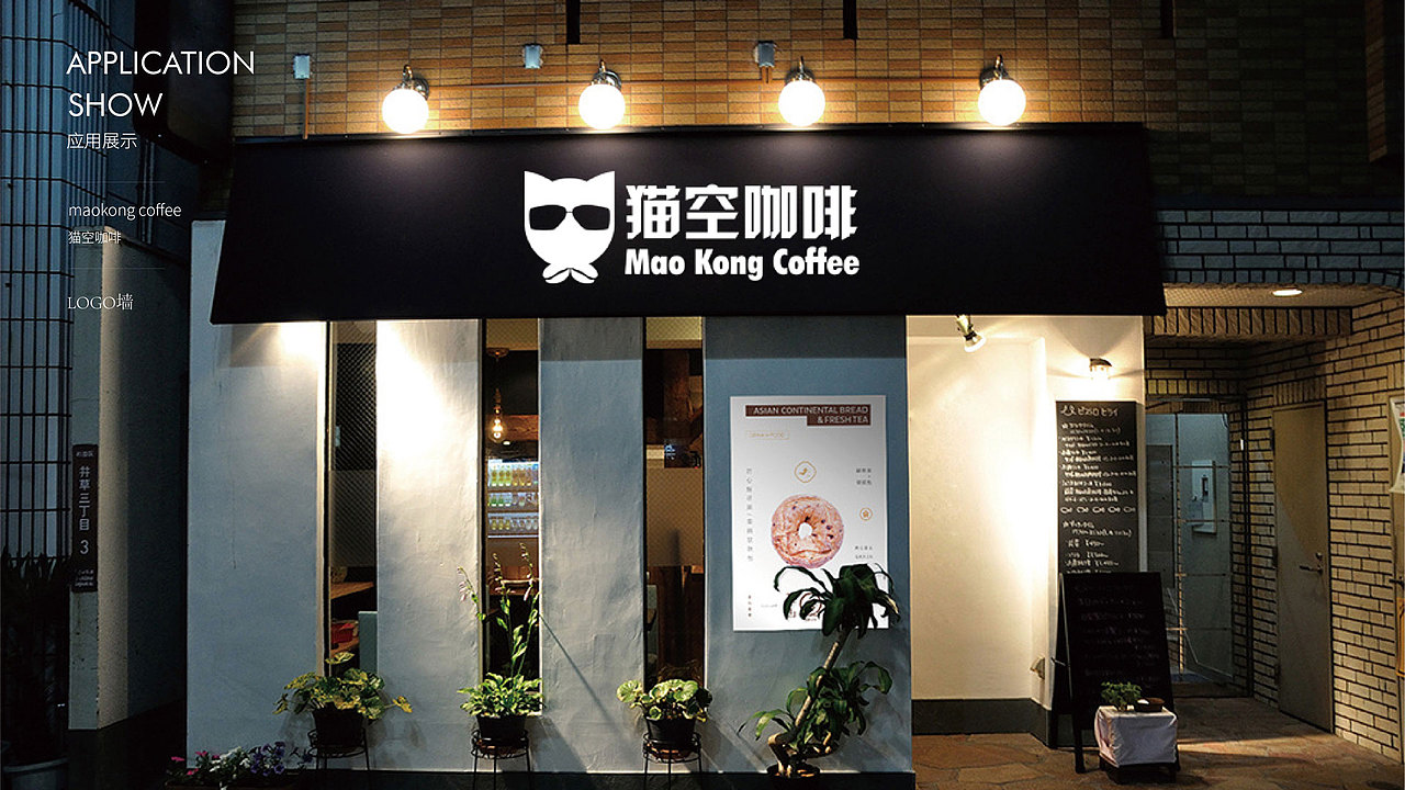 猫空咖啡VIS设计