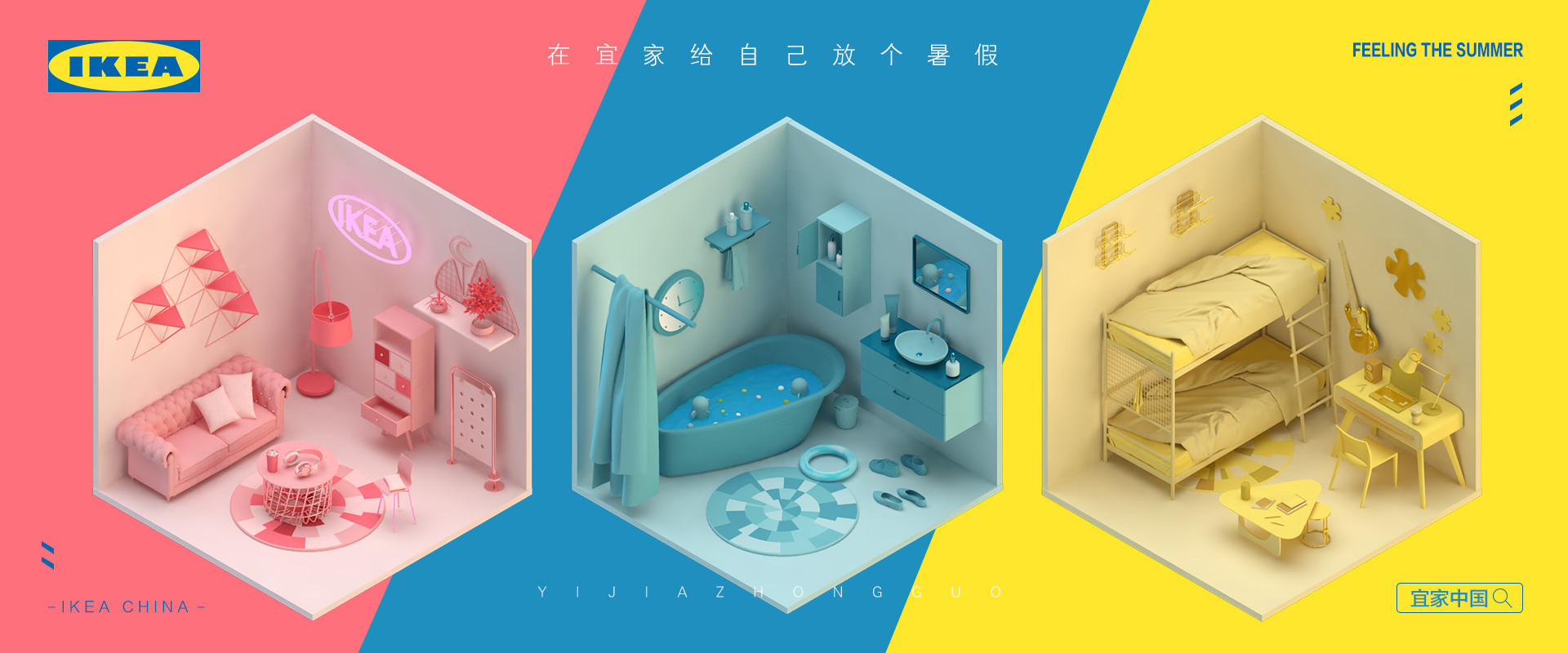 c4d作品——宜家活动海报,banner设计