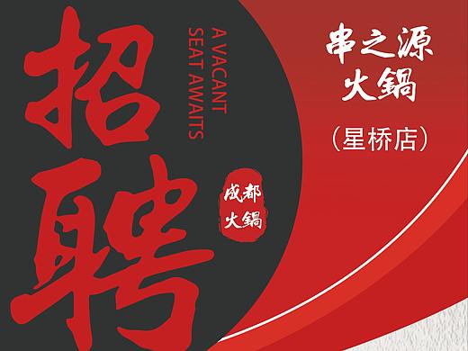 招聘展架设计三