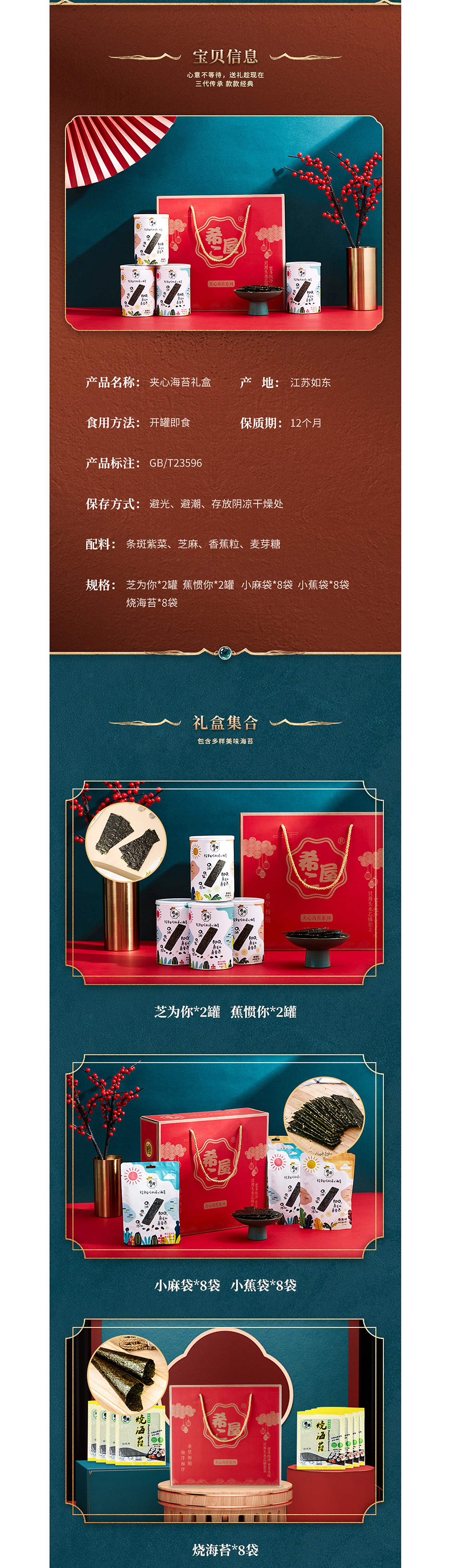 【火蝠视觉】精美礼盒详情页设计