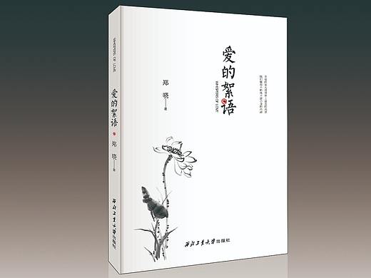 爱的絮语