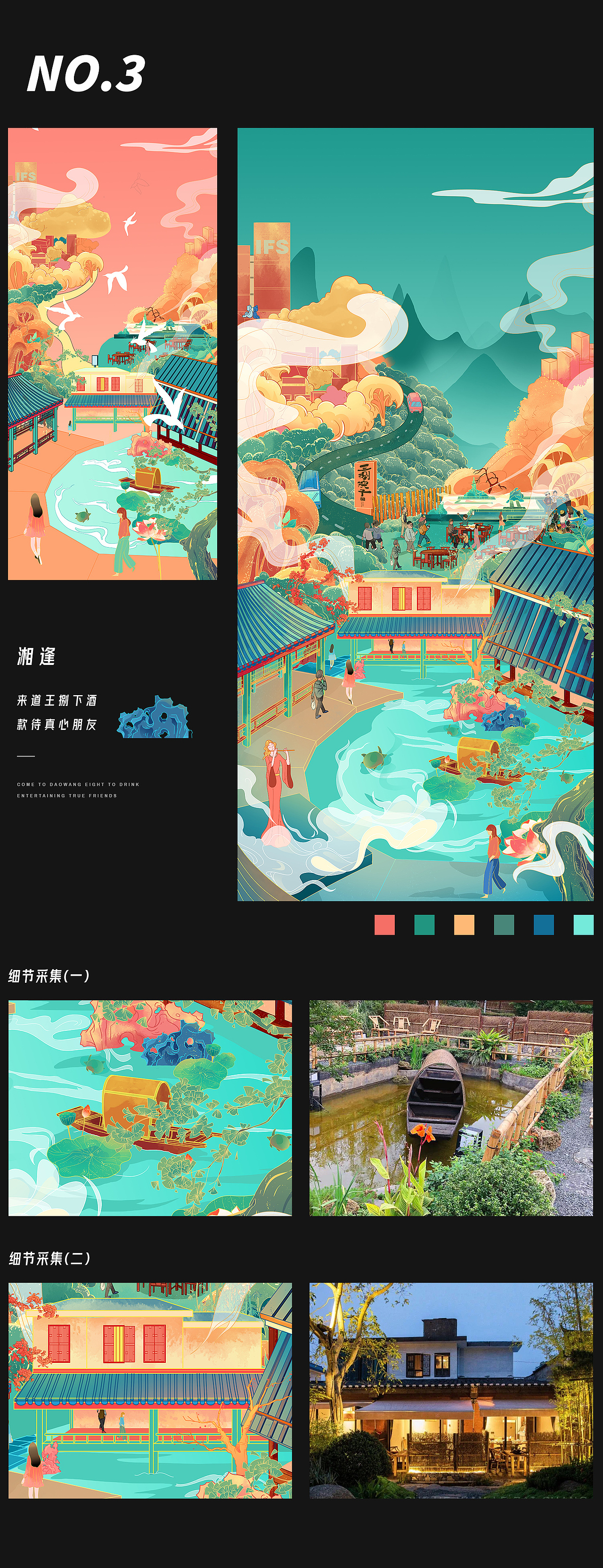 长沙网红餐厅-王捌院子国风插画(图ZMjYzNjUwNzMy) - 商业插画 - 站酷设计师卯一酱原创素材 - 站酷ZCOOL