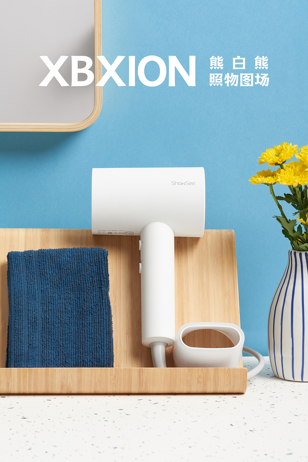 ShowSee小适吹风机 & DPI & 熊白熊XBXION（图ZMjMyNzkxMDk2） - 产品摄影 - 站酷设计师熊白熊原创素材 - 站酷ZCOOL