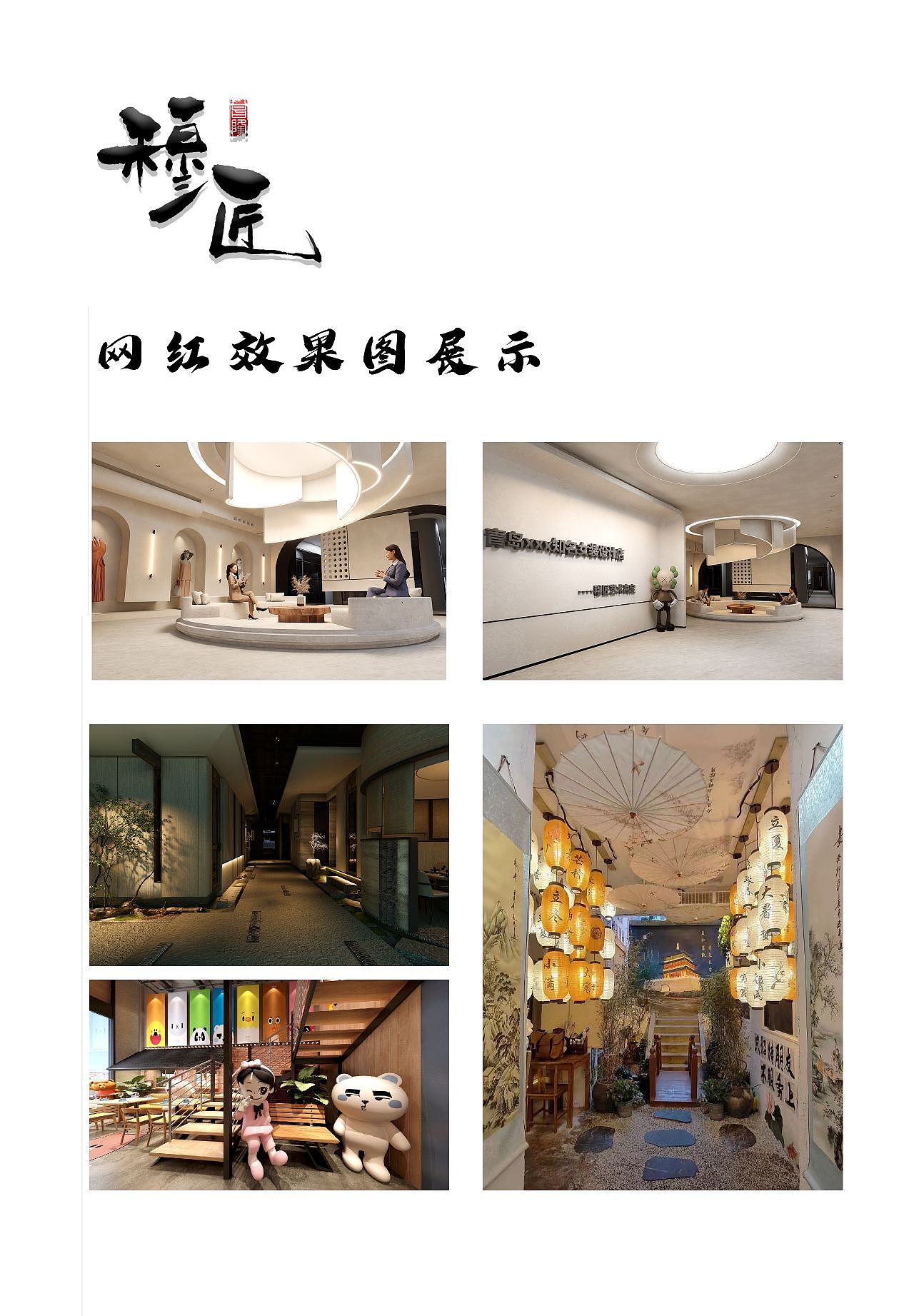 穆匠—店铺运营设计