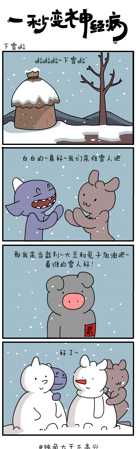 #一秒变神经病#第三十四集~（图ZMjI1NzQyNjA=） - 短篇/格漫 - 站酷设计师独角大王不高兴原创素材 - 站酷ZCOOL