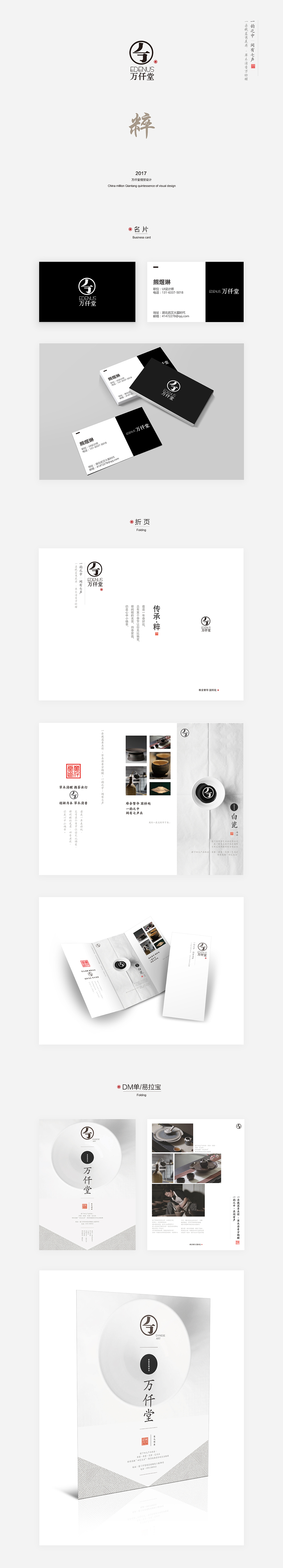 万仟堂平面视觉设计（图ZNzUzODc3ODQ=） - 品牌 - 站酷设计师nengnengya原创素材 - 站酷ZCOOL