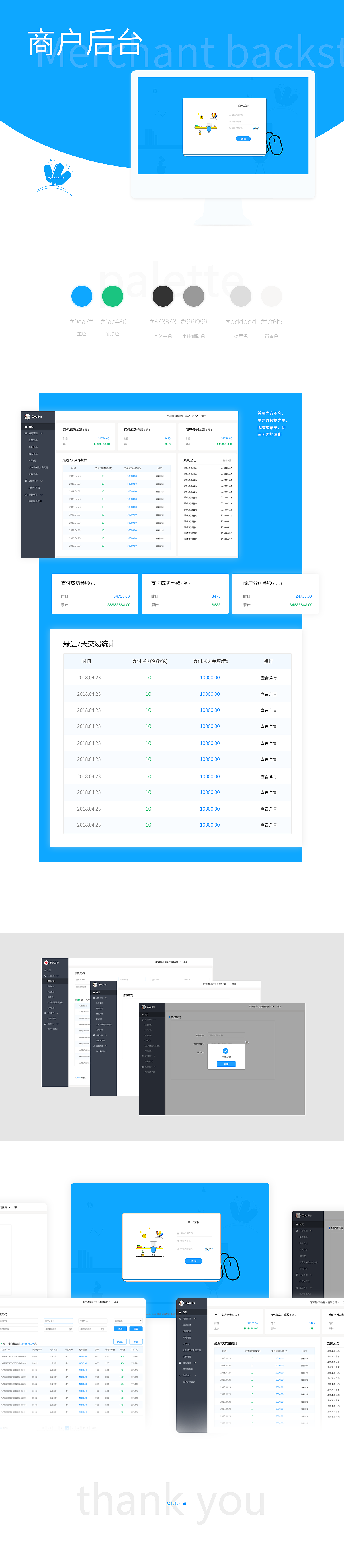 商戶后臺(tái)（圖ZMTE5Mzk2NzQ0） - APP界面 - 站酷設(shè)計(jì)師哈哈西里原創(chuàng)素材 - 站酷ZCOOL