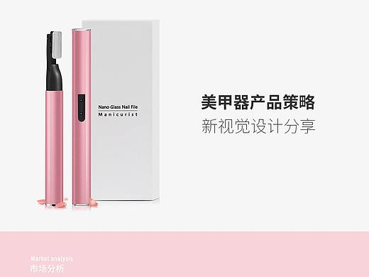 磨甲器详情页