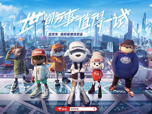 京东JOY618：世间万事 值得一试