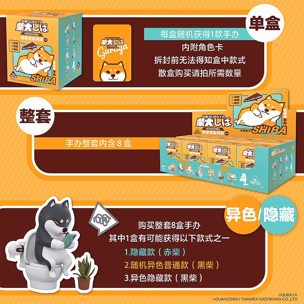 潮玩新品 | 仓屋柴犬盲盒 这么太可爱，你能抗的住吗?（图ZMjc3MzI4ODAw） - 玩具 - 站酷设计师趣玩鸭原创素材 - 站酷ZCOOL