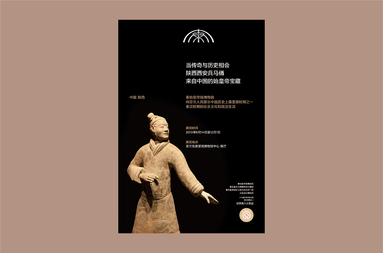 西安秦始皇陵博物院海报
