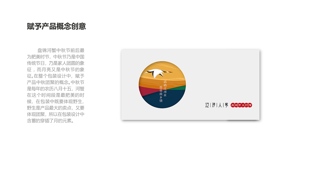 大闸蟹包装设计