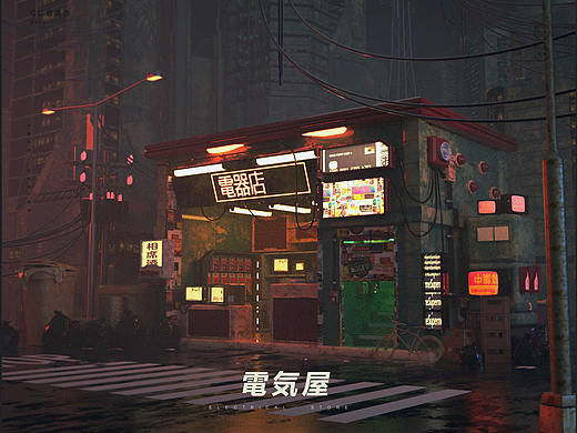 賽博朋克 電器屋（個(gè)人主頁(yè)-ZNDc0Njk0MzI=） - 其他空間 - 站酷設(shè)計(jì)師崔崔大魔王原創(chuàng)素材 - 站酷ZCOOL