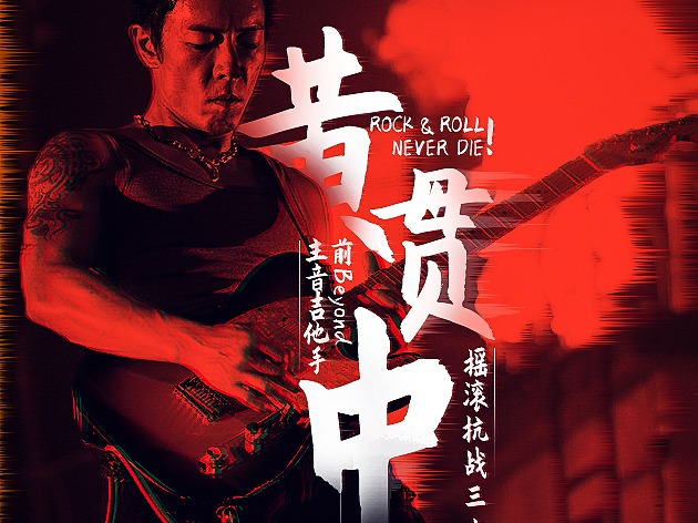 为我的偶像设计了张海报