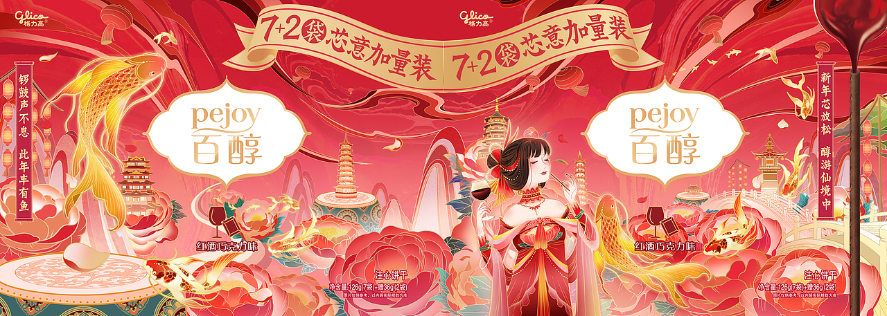 #格力高百醇#新年醇享版国风包装插画