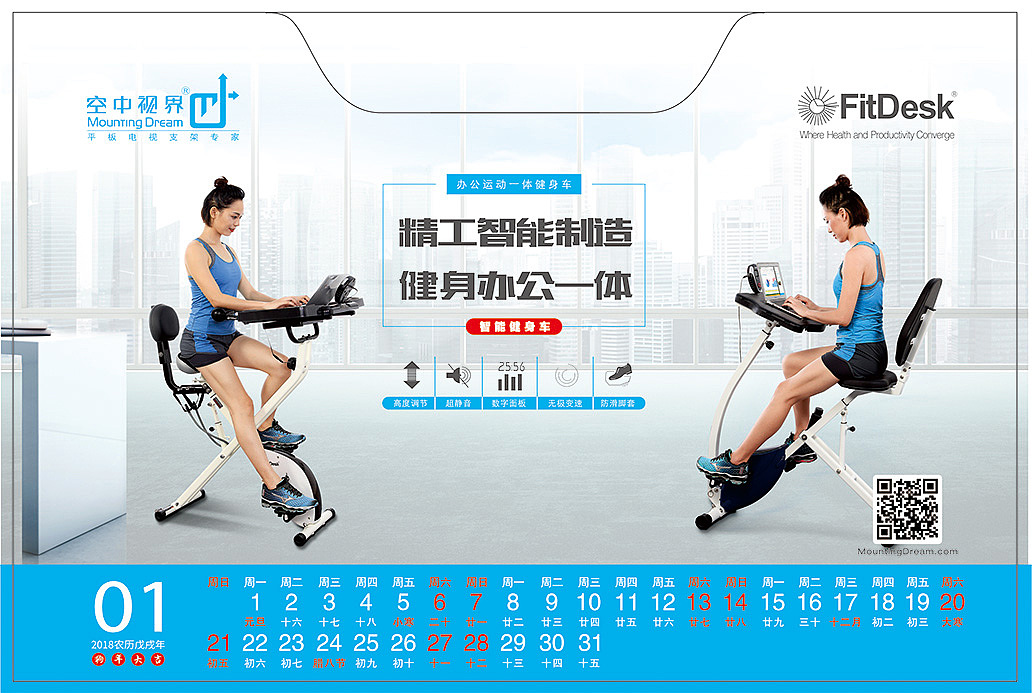 2018 台历宣传