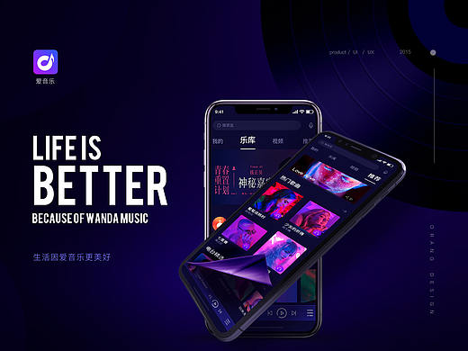 《爱音乐》APP