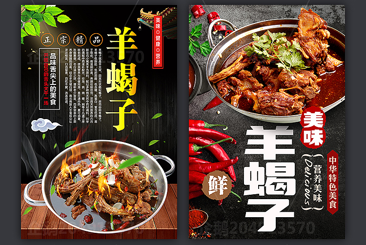 羊蝎子裝飾海報(bào)銅鍋羊蝎子火鍋圖片廣告掛畫(huà)掛圖壁紙（圖ZMjIyNzU5MTI4） - 海報(bào) - 站酷設(shè)計(jì)師企鵝204913570原創(chuàng)素材 - 站酷ZCOOL