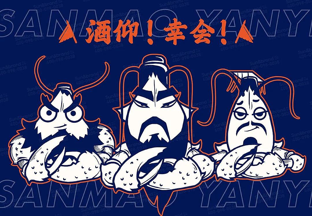 品牌全案 | 三毛烧烤升级4.0【原创】（图ZMjMzMDY3NjYw） - 品牌 - 站酷设计师尚上品牌策划原创素材 - 站酷ZCOOL