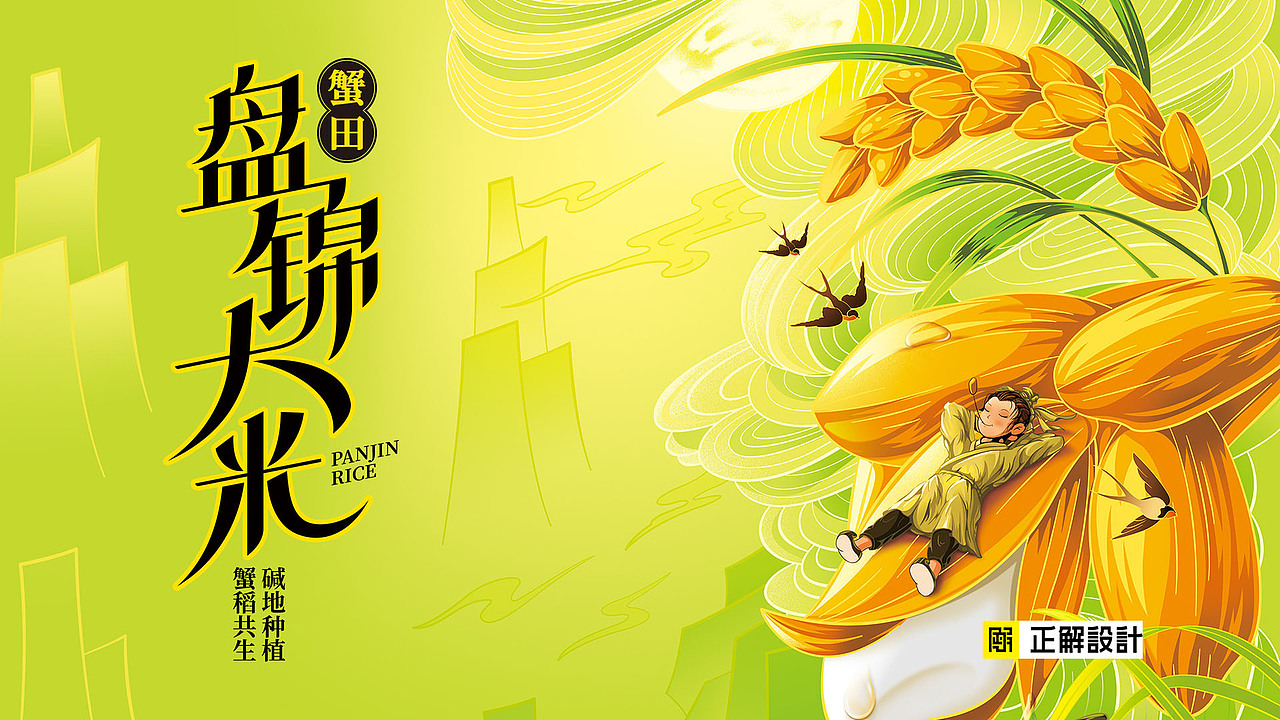 大米包装设计大合集，五常大米包装设计，五常大米礼盒（图ZMjgzMzY3Mjcy） - 包装 - 站酷设计师深圳正解包装设计原创素材 - 站酷ZCOOL