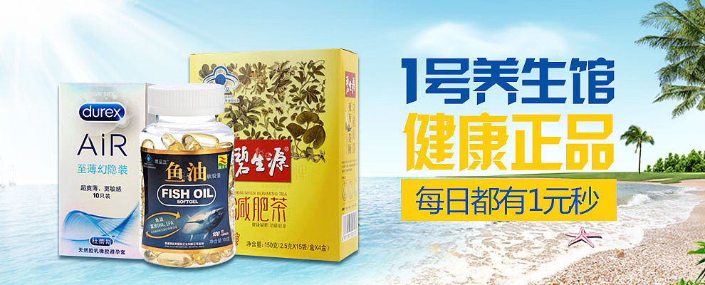 1号店保健品类中心150604