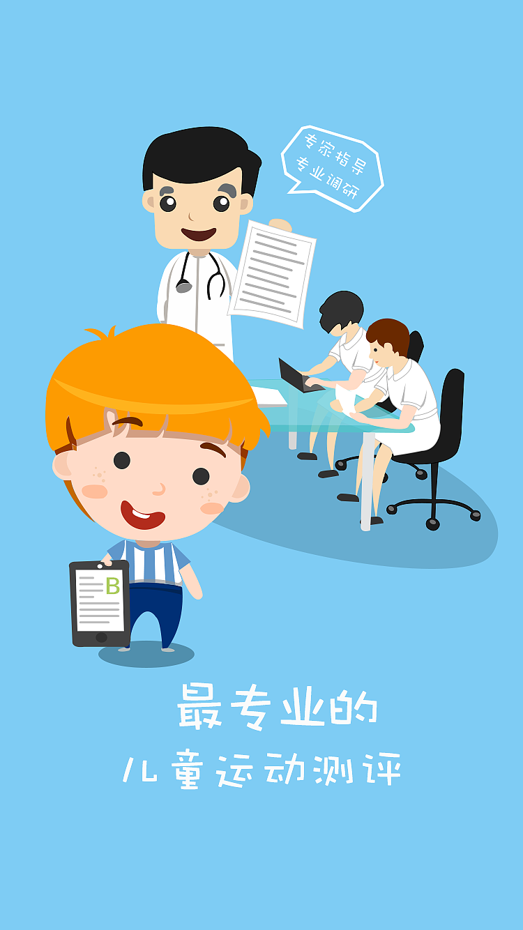 儿童健康测评app-引导页