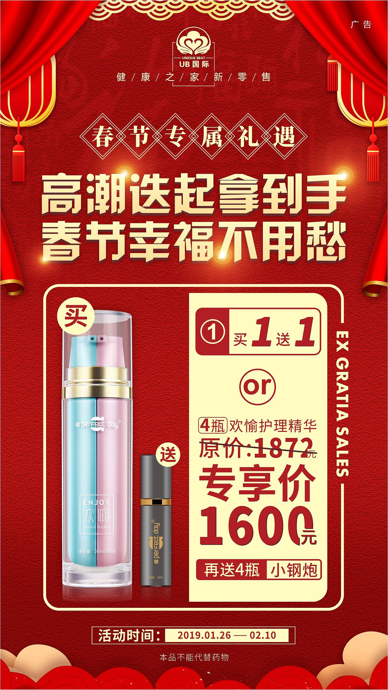 春节新年特惠产品海报(微商)142