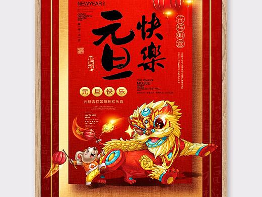 新年海报