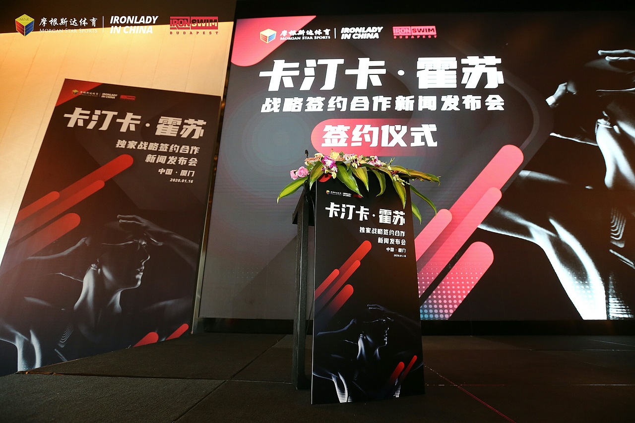 卡汀卡·霍苏战略签约合作新闻发布会（图ZMjAyNjQyMTQw） - 品牌 - 站酷设计师许锋锋子原创素材 - 站酷ZCOOL