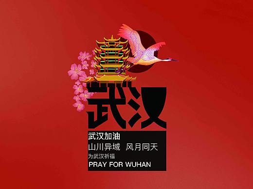 武汉- 人间四月天（抗击新冠COVID-19)创意视觉设计（个人主页-ZNDQ2NDcyNDg=） - 商业插画 - 站酷设计师毛莫子MAOMORE原创素材 - 站酷ZCOOL