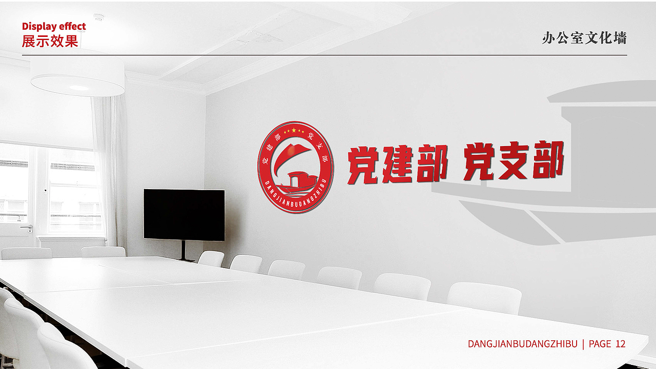 党建品牌设计方案