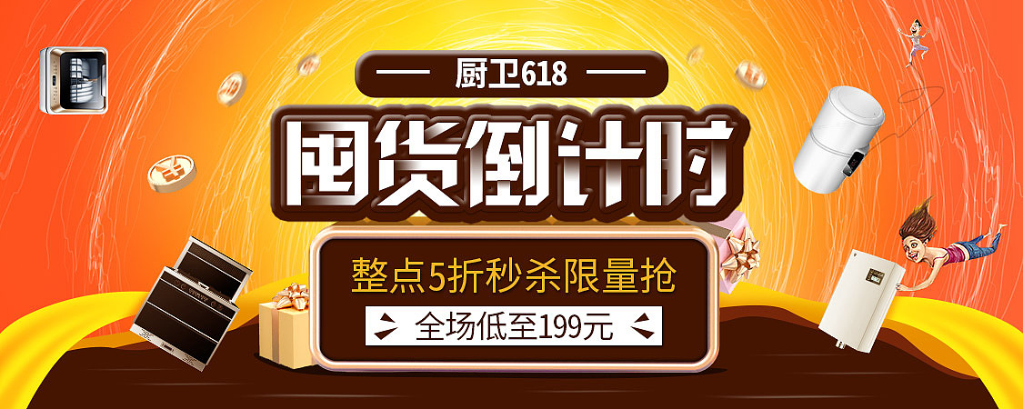 618期间入口图-活动页设计页面（图ZMTY3NjA0NDE2） - 海报 - 站酷设计师随风carb原创素材 - 站酷ZCOOL