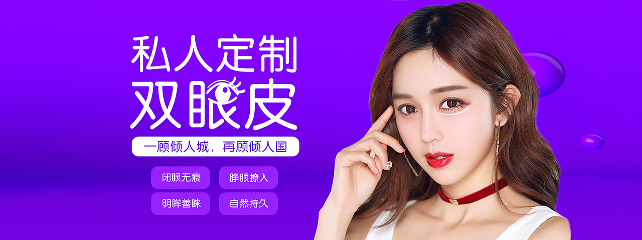 医美整形-banner集