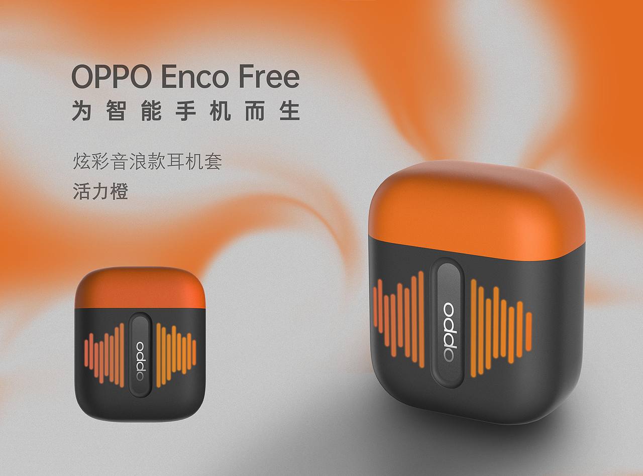 炫彩音浪款OPPO ENCO FREE耳机套（图ZMTkyMjM2NzQ4） - 图案 - 站酷设计师maddo原创素材 - 站酷ZCOOL