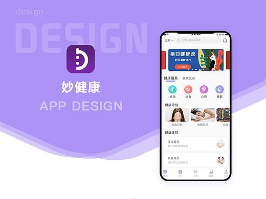 妙健康APP界面设计（个人主页-ZNDQwMDYwNDA=） - APP界面 - 站酷设计师songyujin原创素材 - 站酷ZCOOL