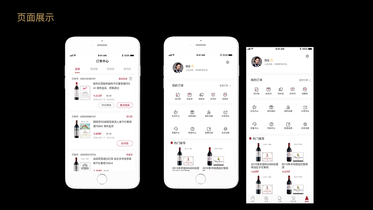 侍酒师（图ZMjA1NTU3ODI0） - APP界面 - 站酷设计师Z70620524原创素材 - 站酷ZCOOL