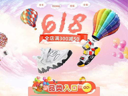 618活动首页
