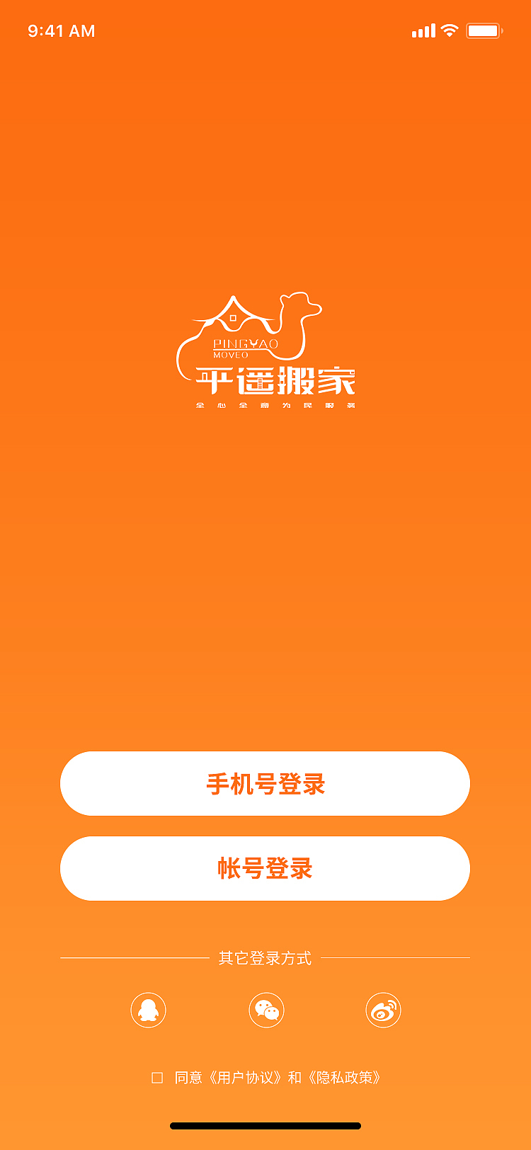 平遥搬家（图ZMjQzNjQyMTQ4） - APP界面 - 站酷设计师梓翕原创素材 - 站酷ZCOOL