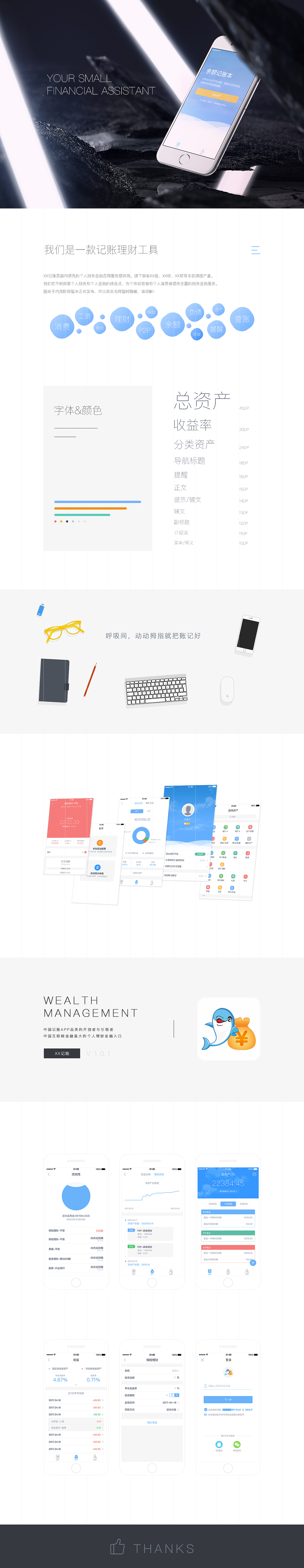 一款记账理财类APP（图ZMTA1MzM1ODA4） - APP界面 - 站酷设计师外师造化原创素材 - 站酷ZCOOL