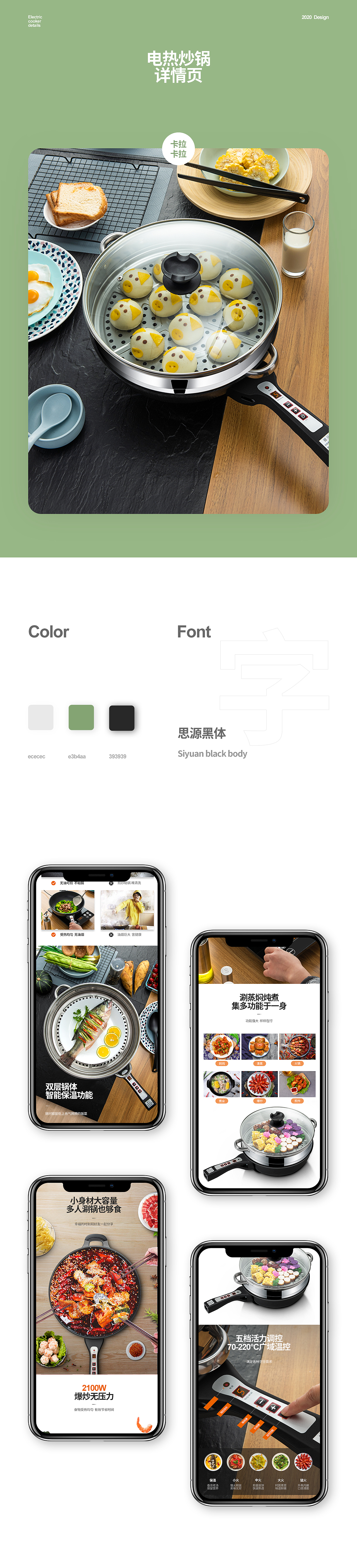 电热炒锅详情页
