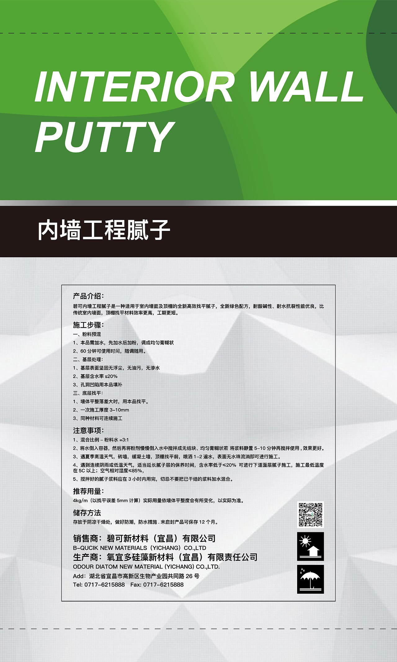 碧可涂料包装袋（图ZMjQwMzU0MzQ4） - 包装 - 站酷设计师小崔xiansheng原创素材 - 站酷ZCOOL