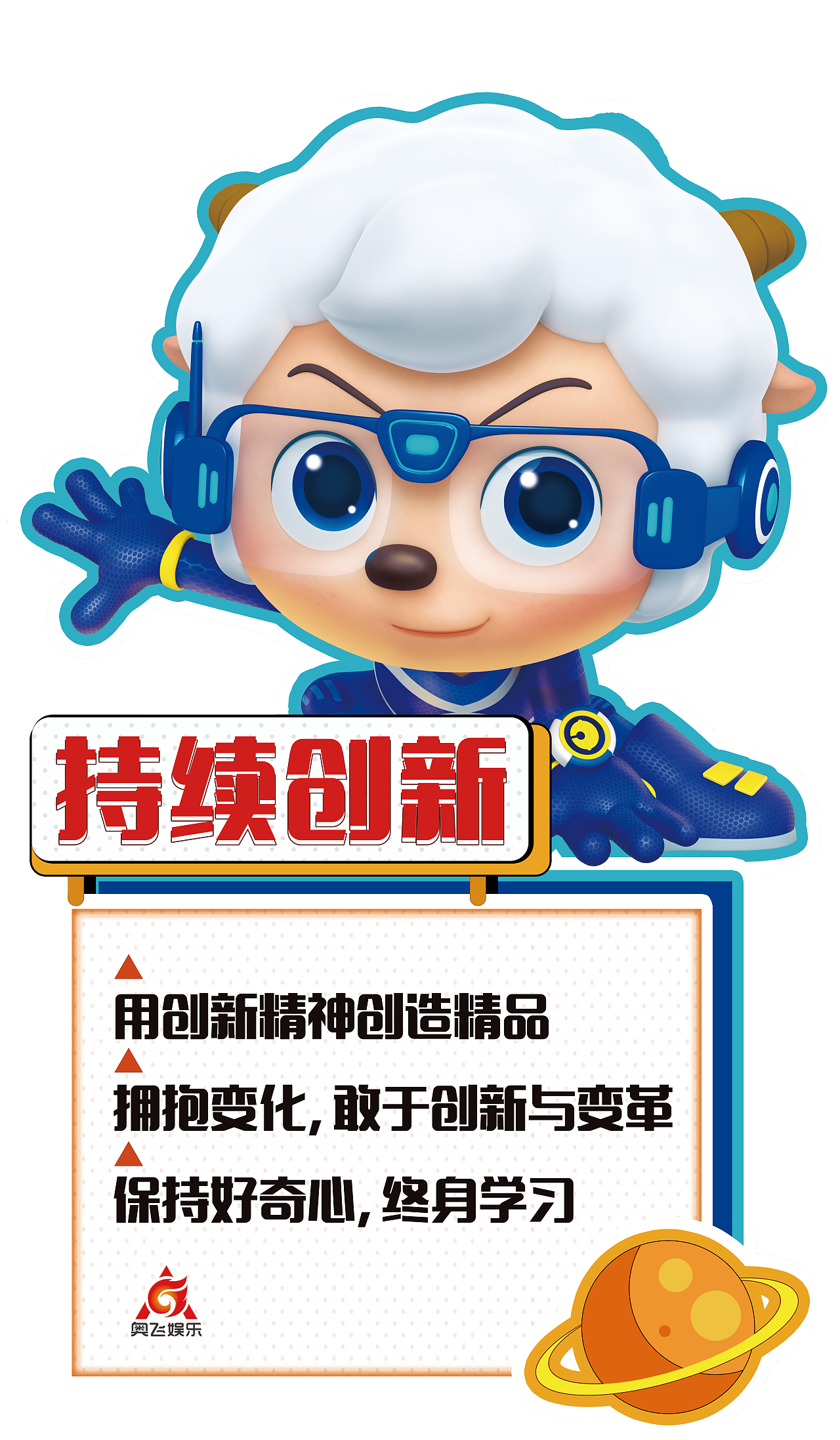 奥飞企业文化海报（图ZMjk1NzI0MjE2） - 海报 - 站酷设计师一诺940809原创素材 - 站酷ZCOOL