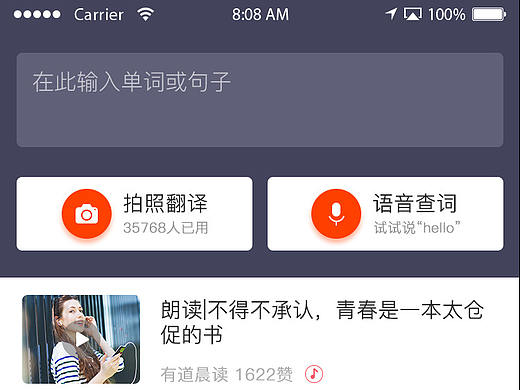 网易有道词典app