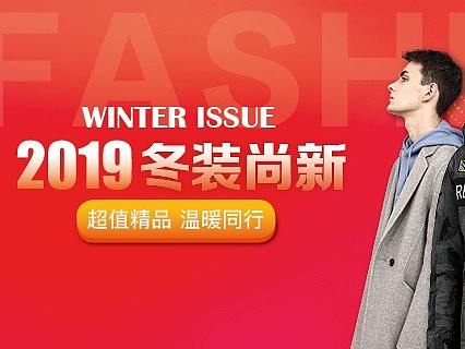 男装品牌促销微商城官方商城装修页面