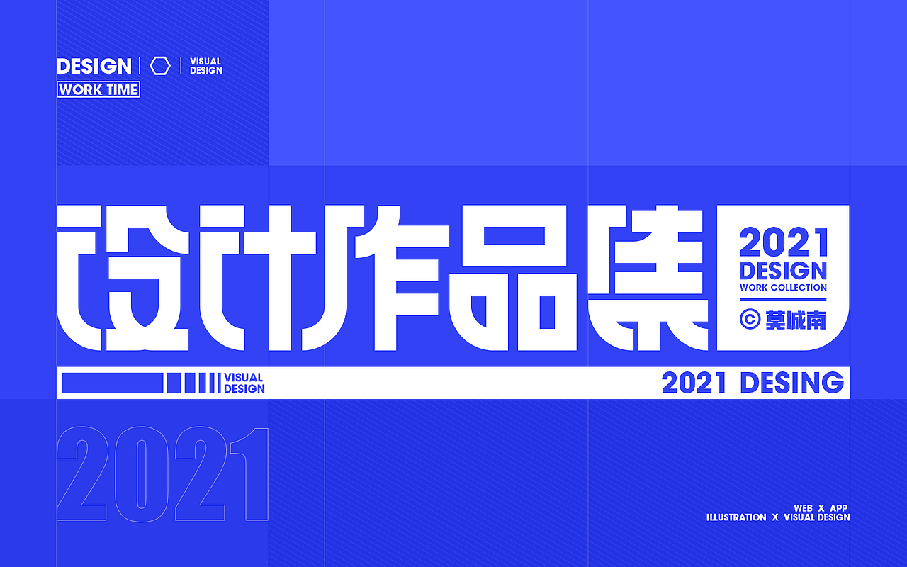 设计作品集